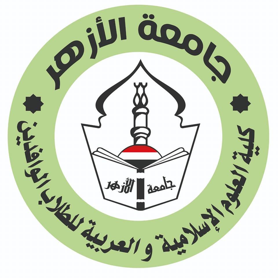 كلية العلوم الإسلامية